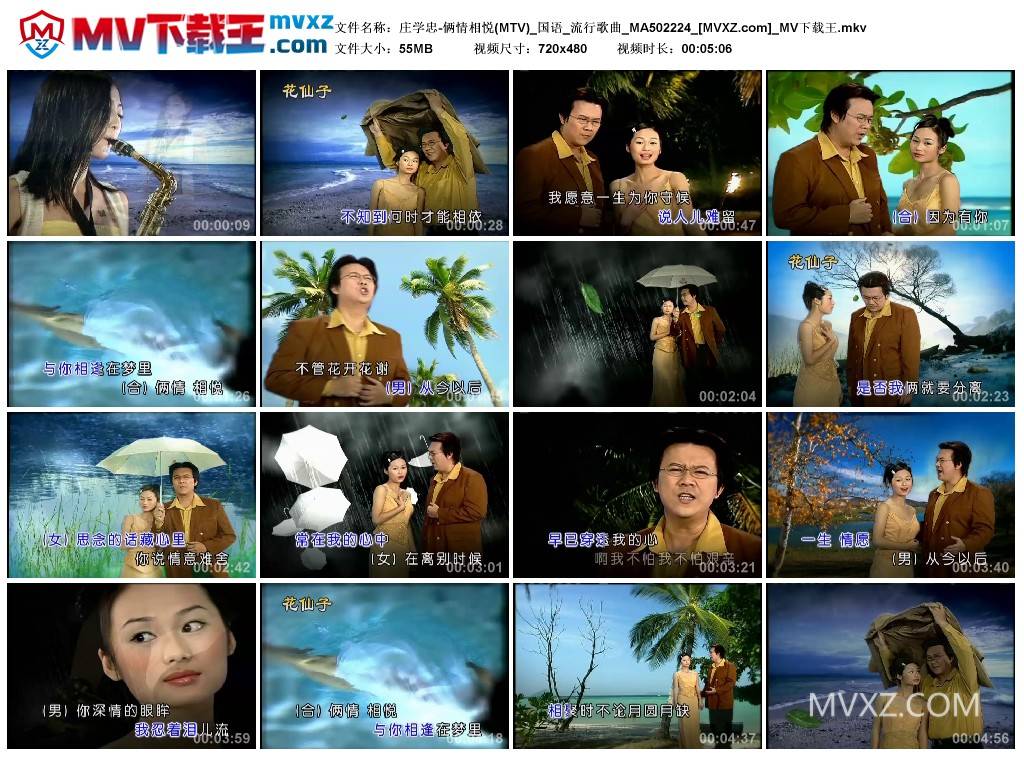 庄学忠-俩情相悦(MTV)_国语_流行歌曲_MA502224